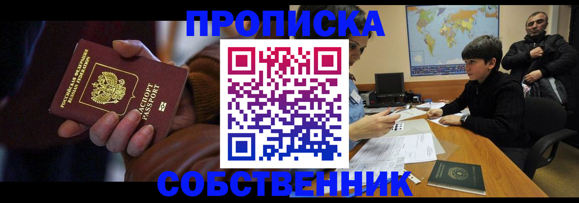 прописка регистрация в Печорах