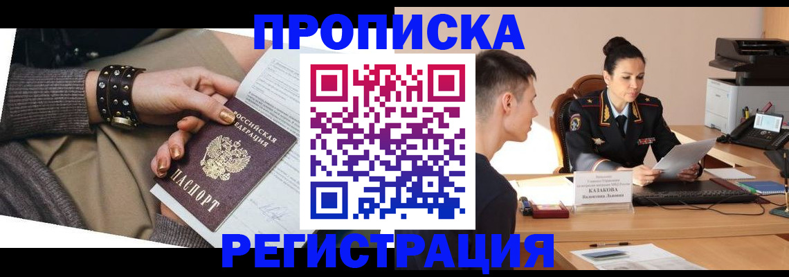 прописка гарантия в Печорах