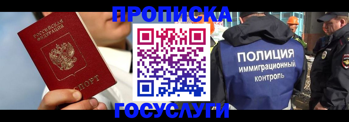прописка в Печорах